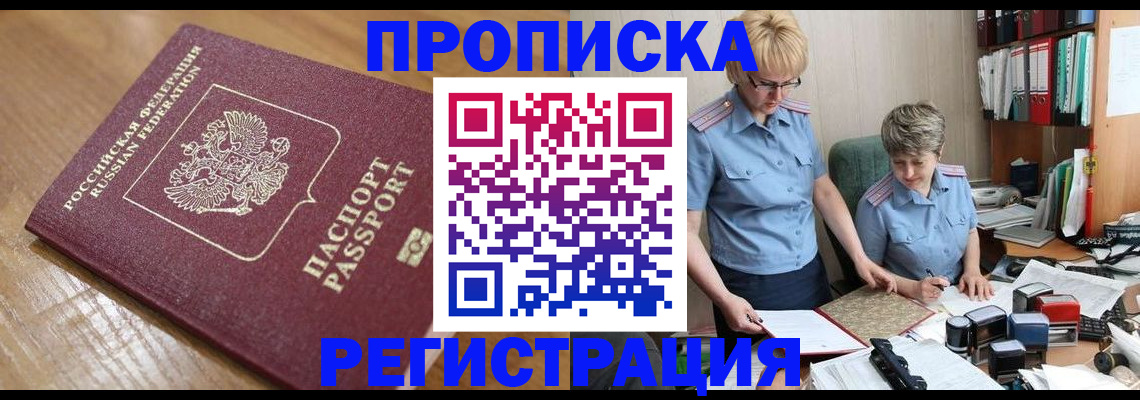 прописка в Лесозаводске