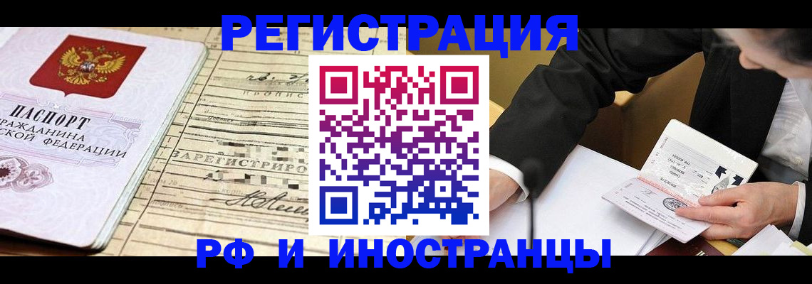 прописка иностранных граждан в Лесозаводске