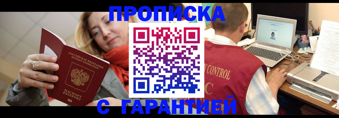 временная регистрация гарантия в Лесозаводске