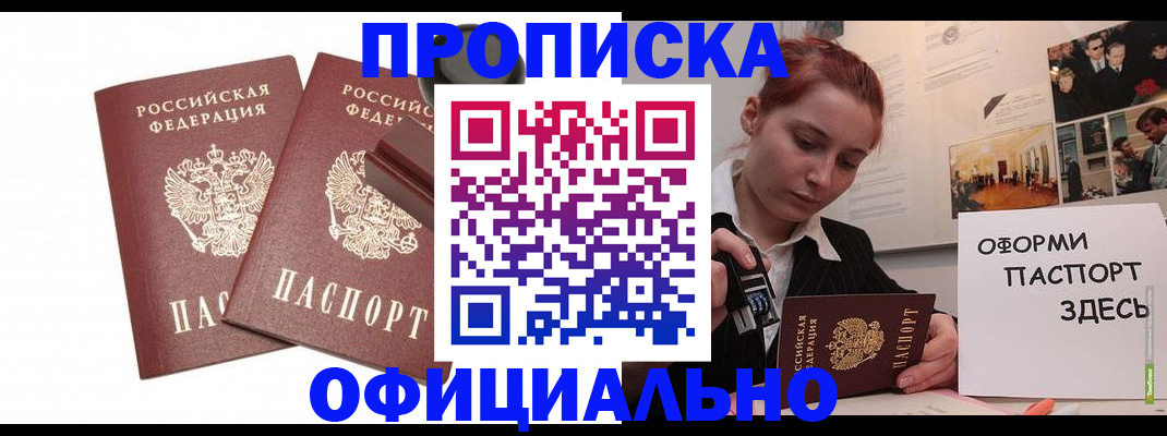 временная регистрация купить в Лесозаводске