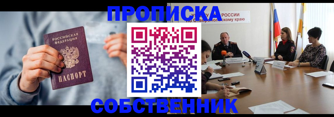 купить прописку в Лесозаводске