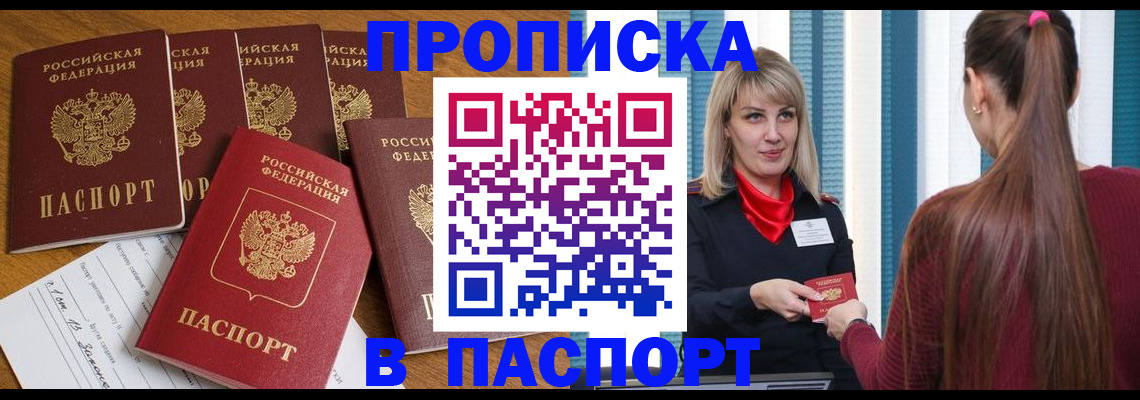 прописка регистрация в Лесозаводске