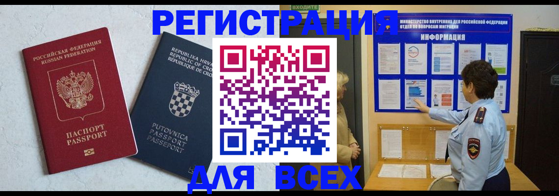 временная регистрация в квартире в Лесозаводске